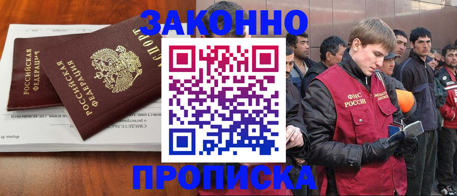 прописка от собственника в Кызыле