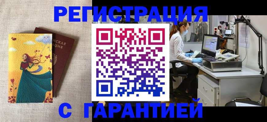 временная регистрация надежно в Кызыле