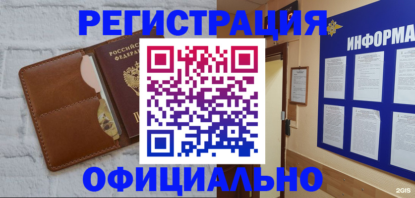 временная регистрация недорого в Кызыле