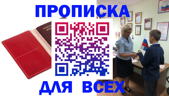 где прописаться в Кызыле